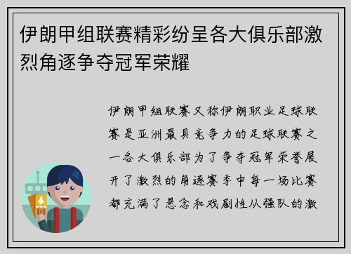 伊朗甲组联赛精彩纷呈各大俱乐部激烈角逐争夺冠军荣耀