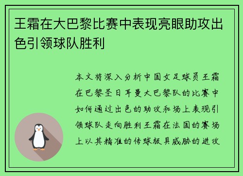 王霜在大巴黎比赛中表现亮眼助攻出色引领球队胜利