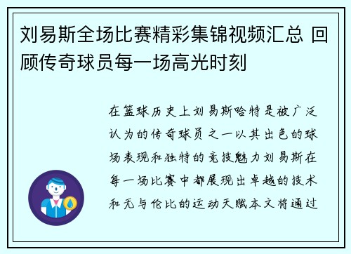 刘易斯全场比赛精彩集锦视频汇总 回顾传奇球员每一场高光时刻