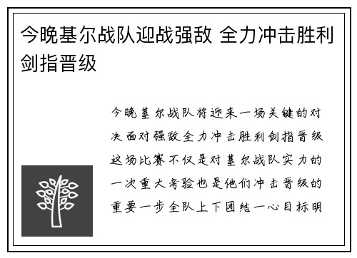 今晚基尔战队迎战强敌 全力冲击胜利剑指晋级