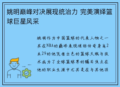 姚明巅峰对决展现统治力 完美演绎篮球巨星风采