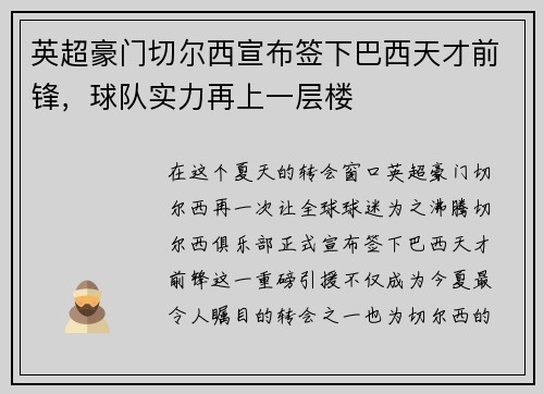英超豪门切尔西宣布签下巴西天才前锋，球队实力再上一层楼