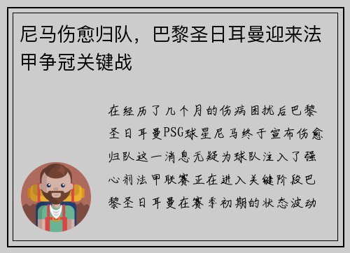 尼马伤愈归队，巴黎圣日耳曼迎来法甲争冠关键战
