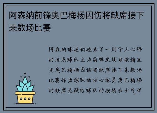 阿森纳前锋奥巴梅杨因伤将缺席接下来数场比赛
